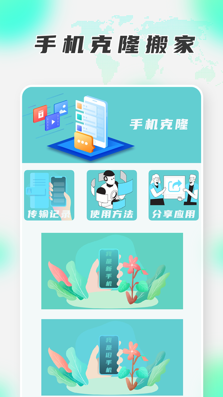 换机克隆助手_图片1