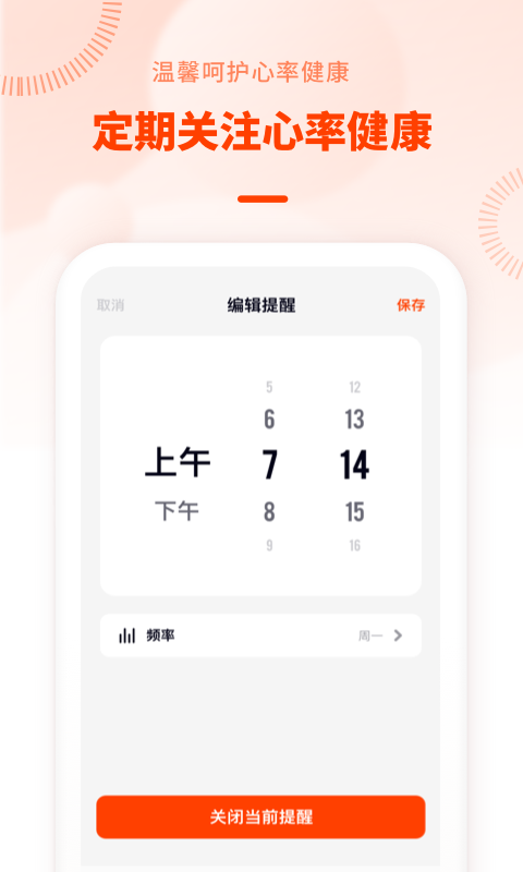 心率检测_图片4