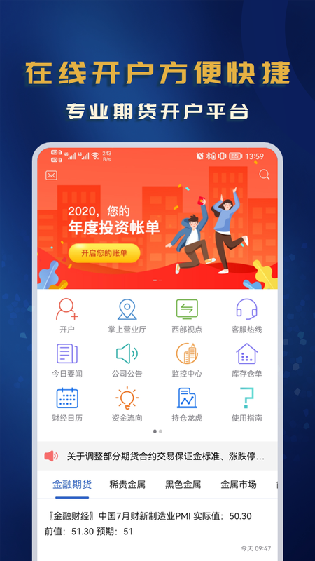 西部期货_图片2