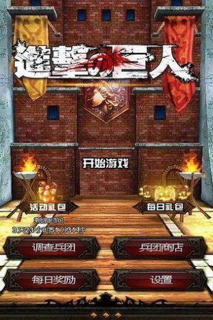 进击的巨人跑酷_图片2
