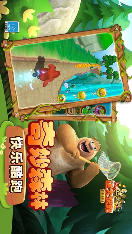 熊出没之熊大快跑2018_图片4