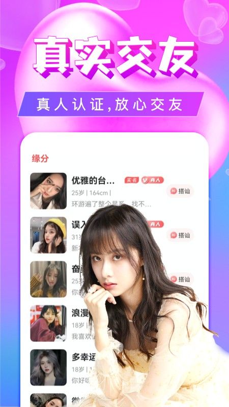 单身聊欢交友_图片3