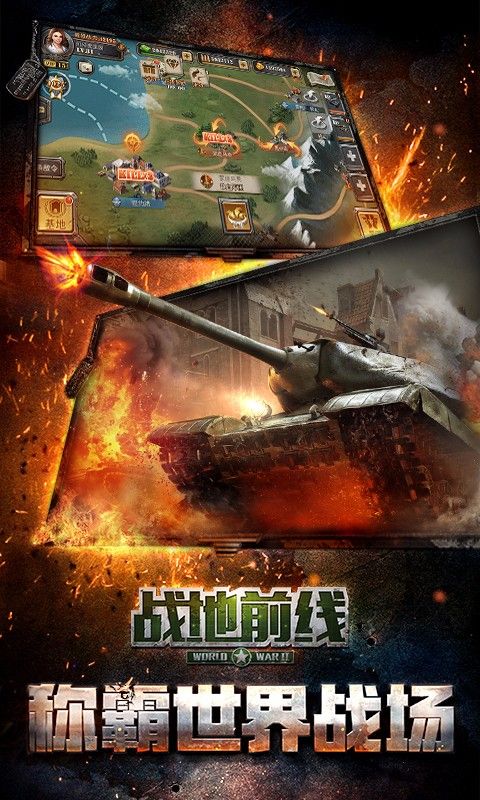 战地前线下载手机版_图片5