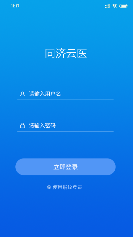 同济云医_图片1