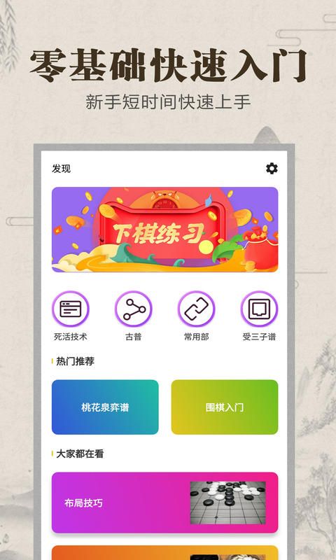 围棋有道_图片1
