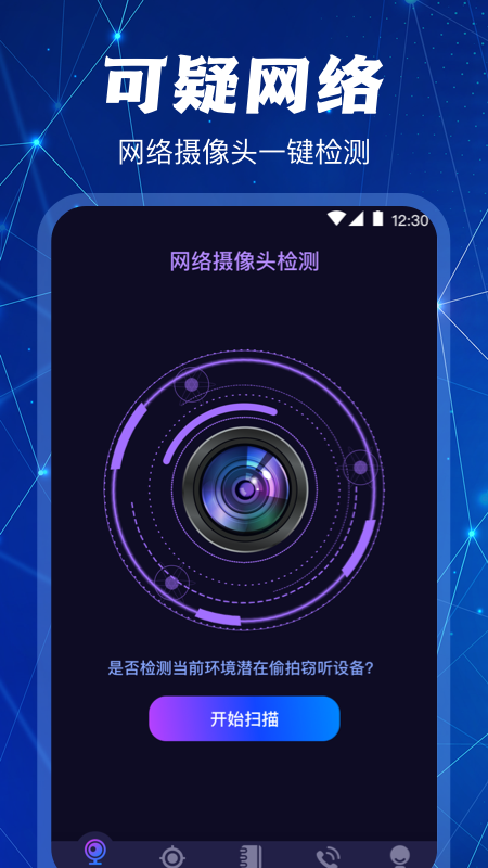 摄像头检测大师_图片1
