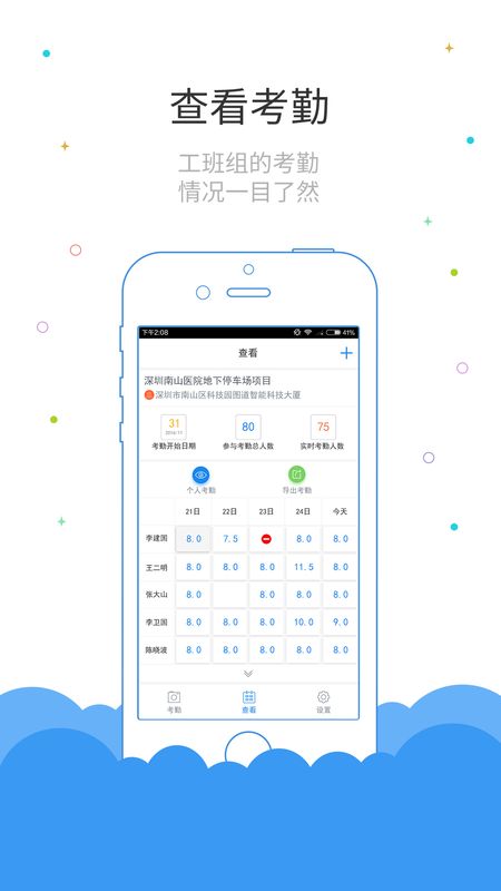 鲁班长考勤_图片3