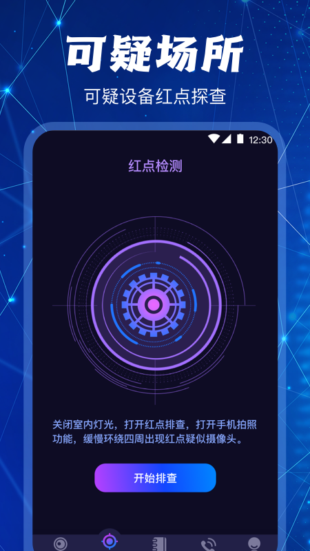 摄像头检测大师_图片2