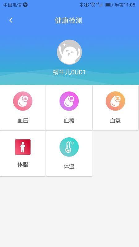 掌上健康_图片4