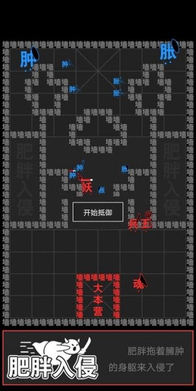 汉字攻防战_图片3