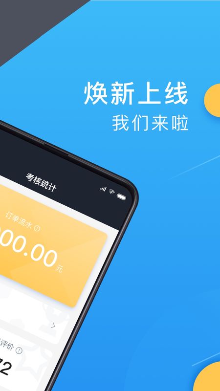 新动出行司机_图片2