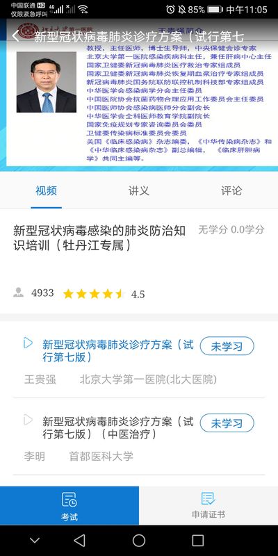 牡丹江医学教育app下载_图片4