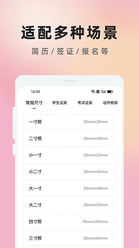 免费证件照知美_图片2