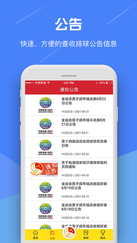 中国排球协会_图片2