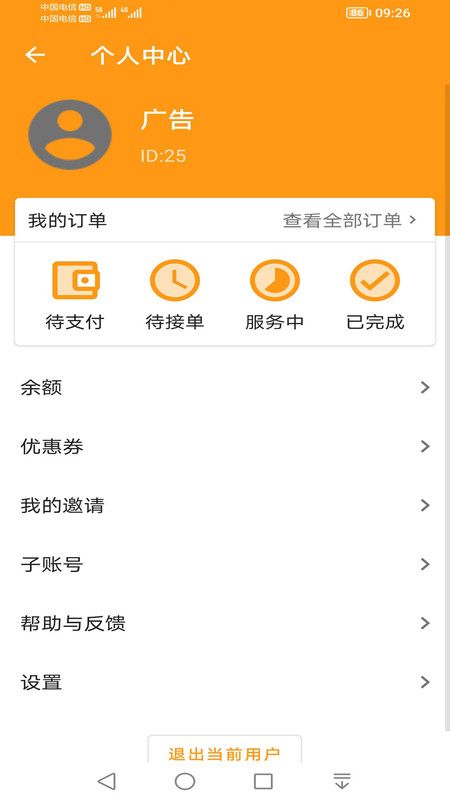 驿炜跑腿_图片4