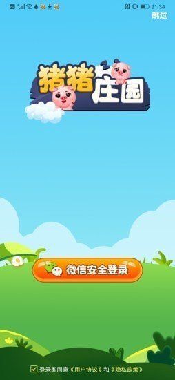 猪猪庄园下载_图片1