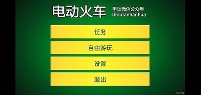 电动火车模拟器最新版737版本_图片2