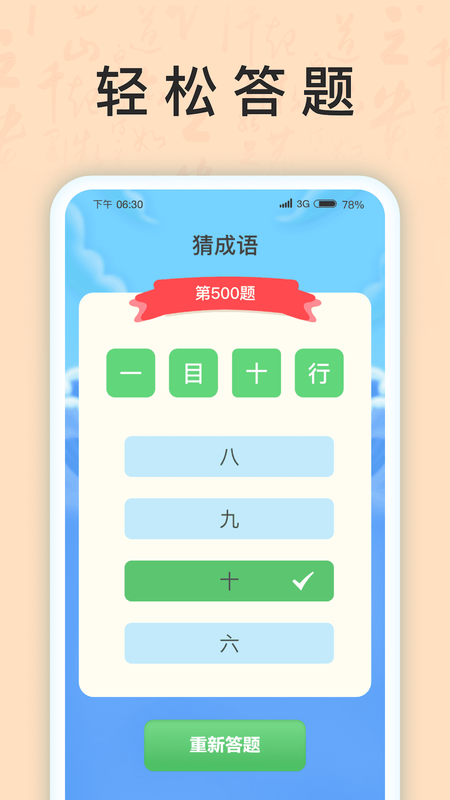 成语我上榜下载_图片3