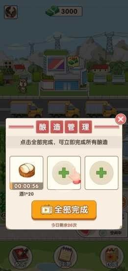 我的酒厂赚钱软件_图片2