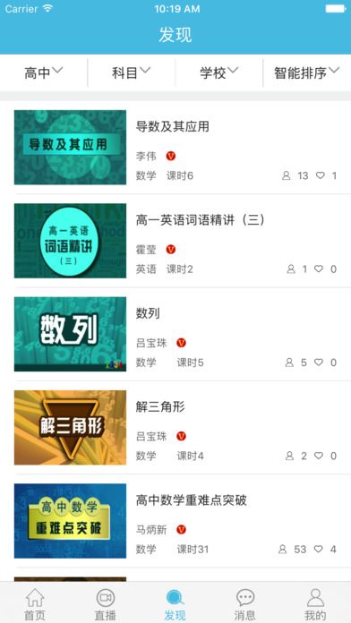 泉城e学学生端下载_图片3