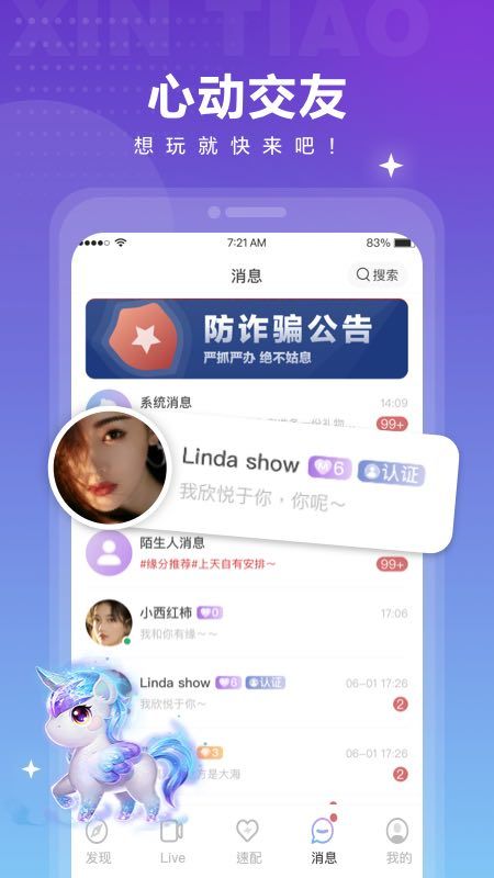 心跳觅友下载_图片5