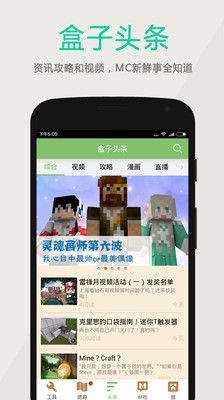 多玩我的世界盒子下载安装最新版_图片3