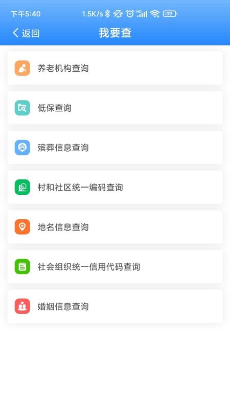 掌上民政_图片2