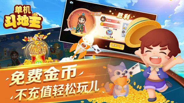 单机斗地主单机版无需登录_图片2