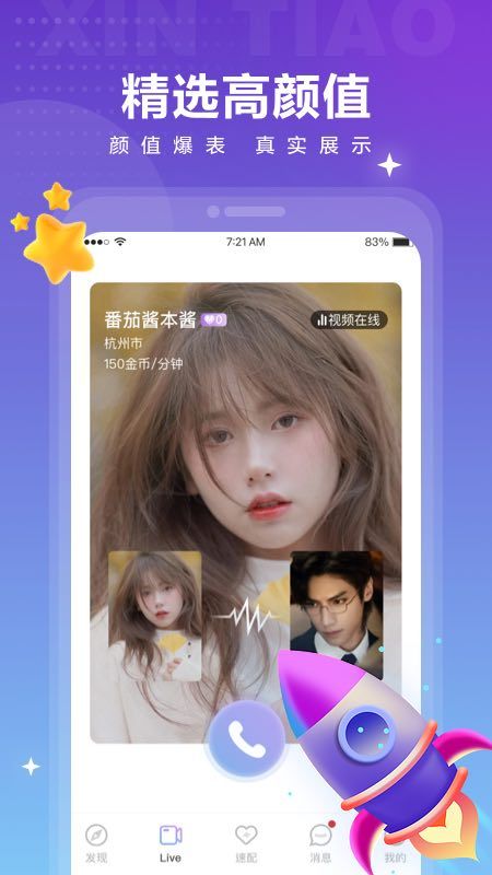 心跳觅友下载_图片2