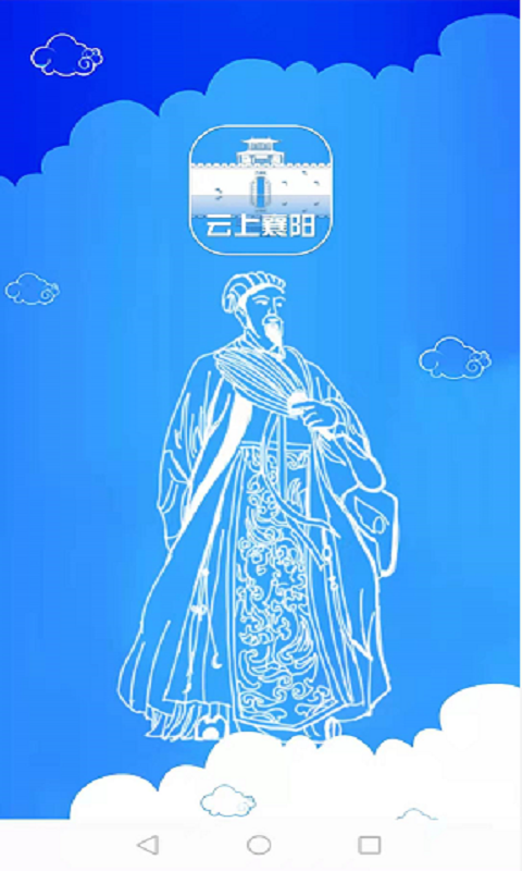 汉水襄阳app下载_图片1