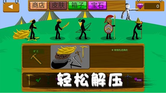 火柴人野望_图片1
