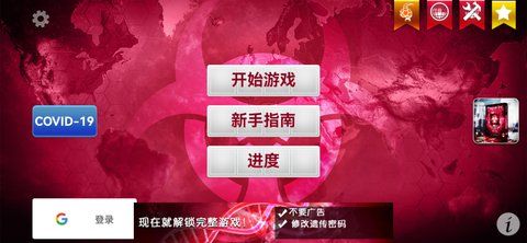 细菌公司中文版_图片1