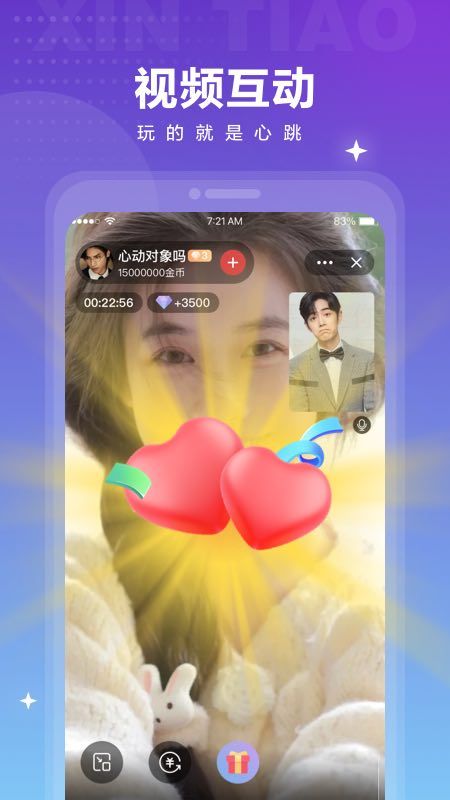 心跳觅友下载_图片4