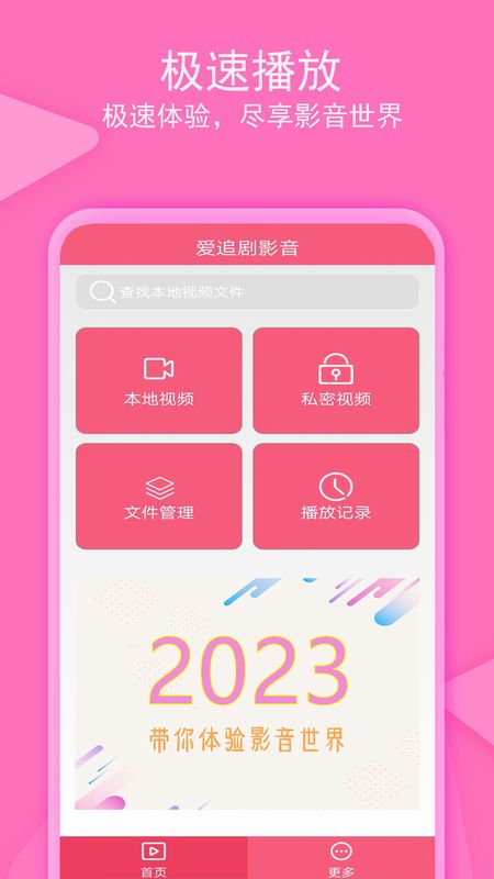 爱追剧影音_图片1
