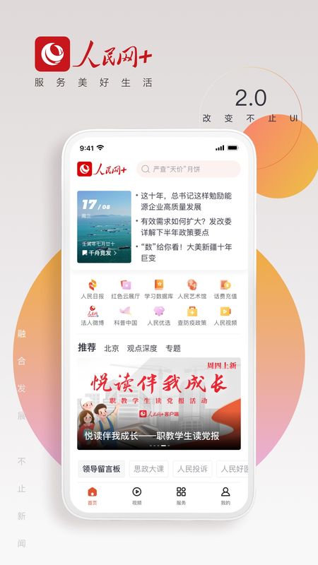 人民网+app官方下载安装_图片1