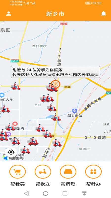 驿炜跑腿_图片1