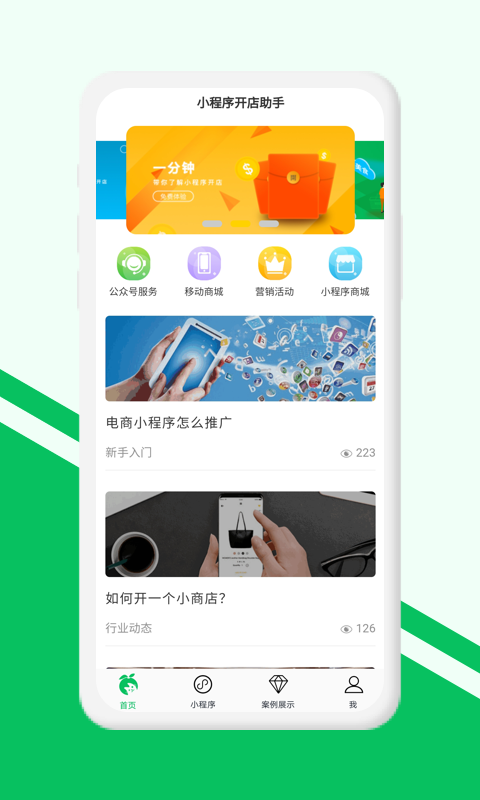 小程序开店助手软件下载_图片1