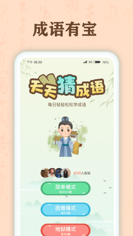 成语有宝_图片1