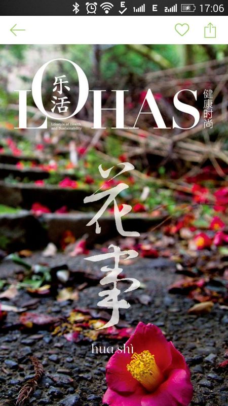 LOHAS乐活杂志_图片2
