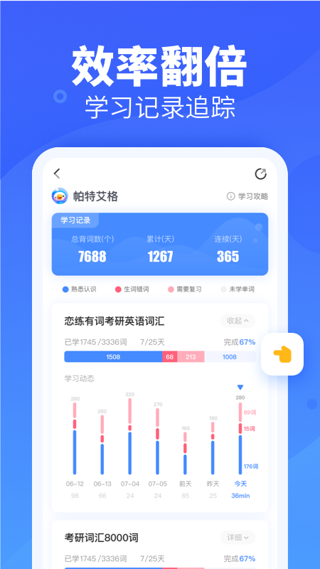 新东方乐词背单词软件_图片3