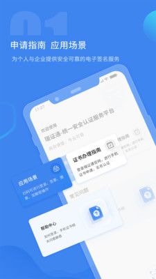 瑞证通CA安装_图片1