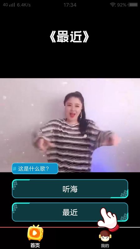 嗨曲刷刷红包版下载_图片2