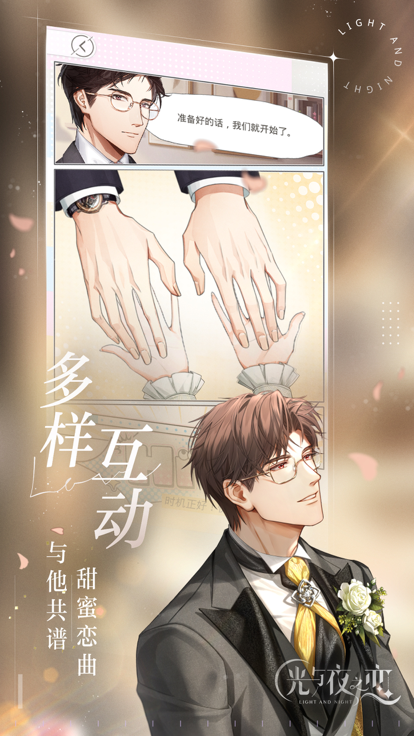 光与夜之恋_图片4