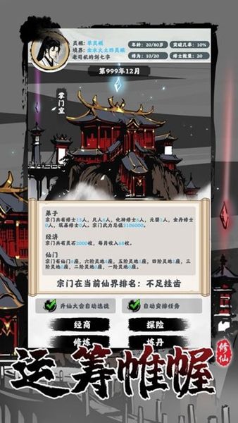 修仙掌门模拟器双修版_图片3