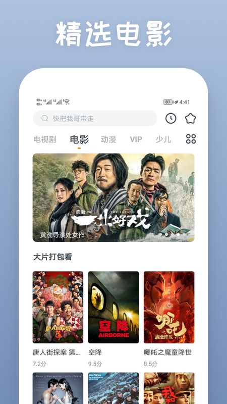 影视大全快看新版_图片3