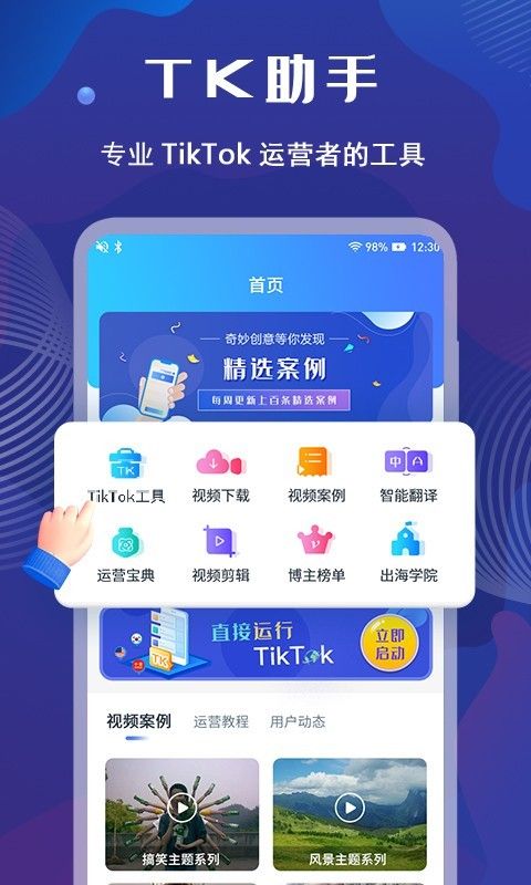 TK助手_图片1