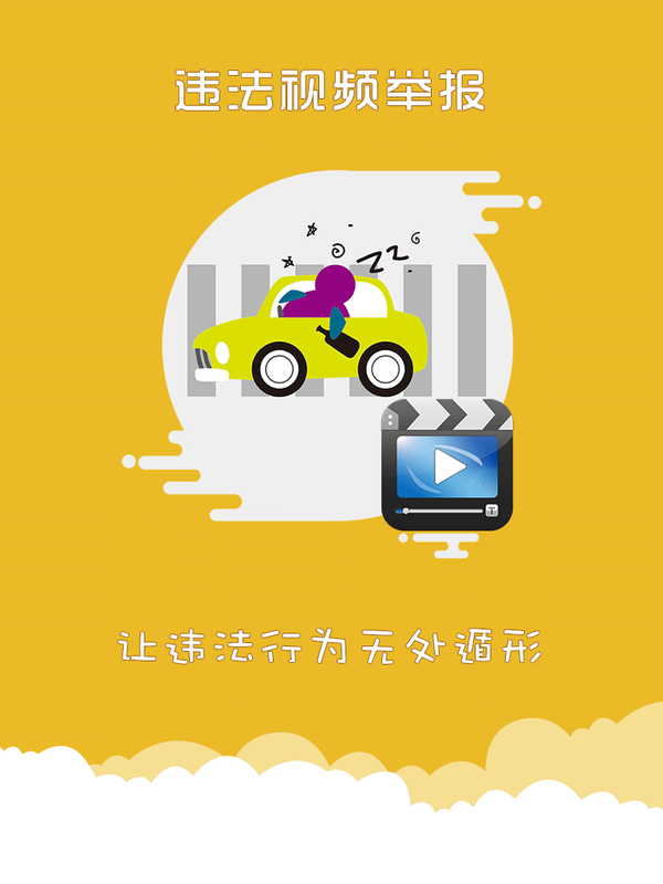 上海交警APP查违章_图片4