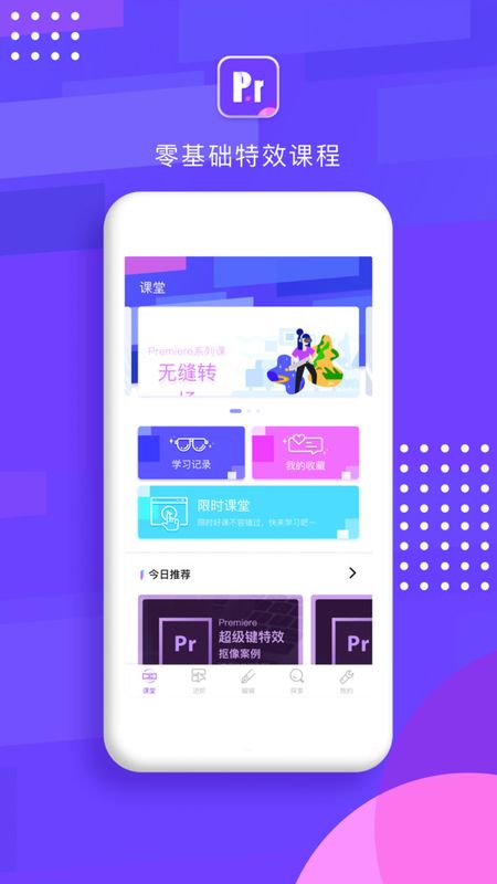 Pr剪辑教程下载_图片1