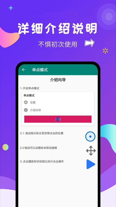 点击器免费版下载_图片3