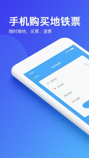 乌鲁木齐地铁app下载_图片3